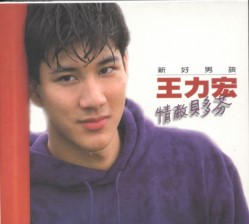 王力宏( Leehom Wang ) 情敌贝多芬专辑